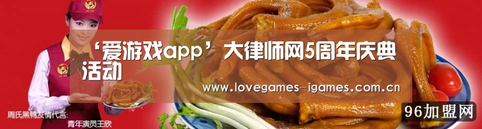 ‘爱游戏app’大律师网5周年庆典活动(图1) 爱游戏