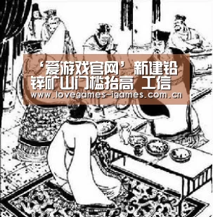 ‘爱游戏官网’新建铅锌矿山门槛抬高 工信部发文立规(图3) 爱游戏