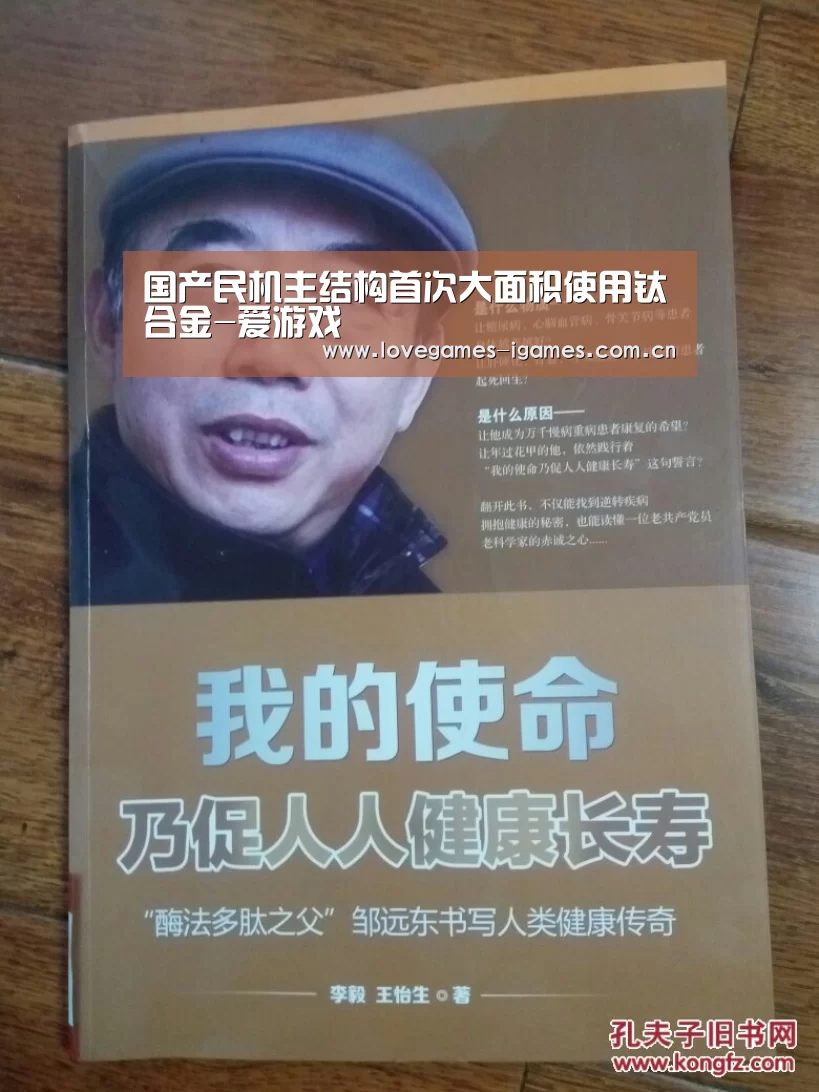 国产民机主结构首次大面积使用钛合金-爱游戏(图1) 爱游戏