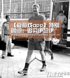 爱游戏app